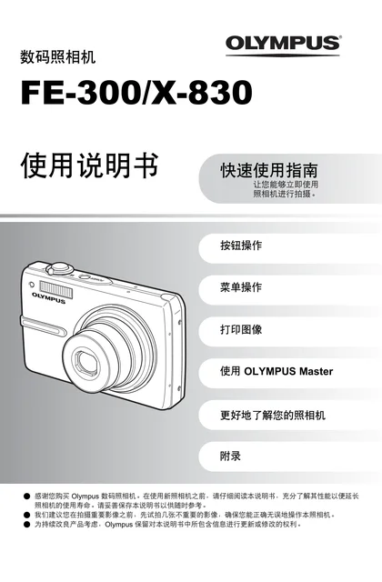 olympus 奥林巴斯 FE-300